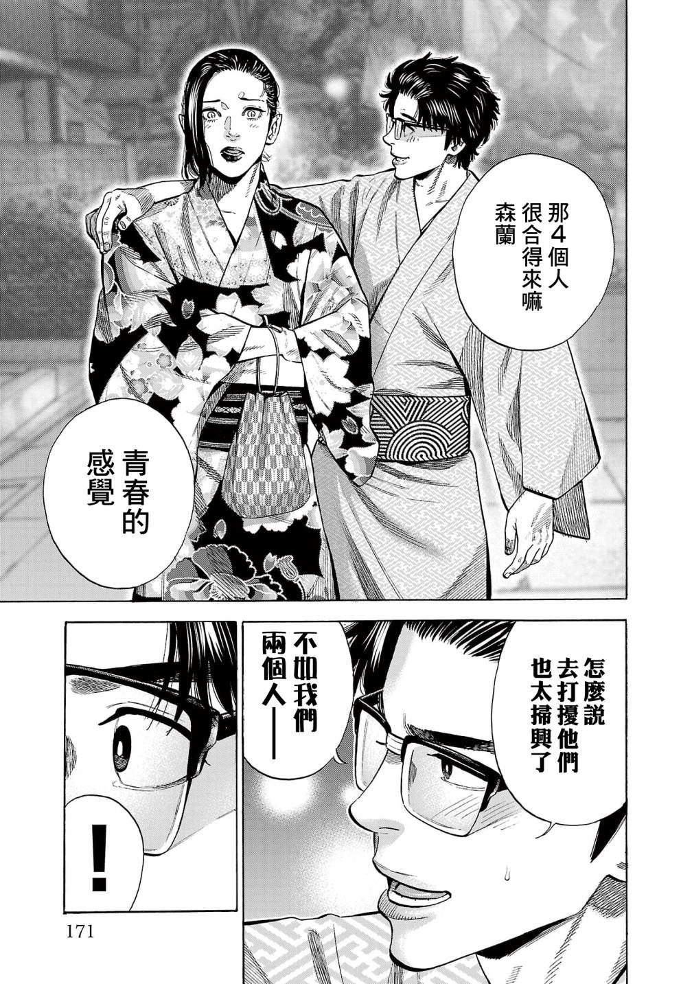 嘻嘻嘻嘻吸血鬼: 16話 - 第23页