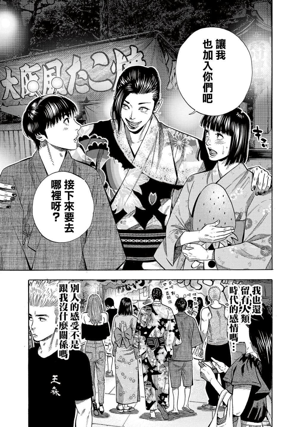 嘻嘻嘻嘻吸血鬼: 16話 - 第27页