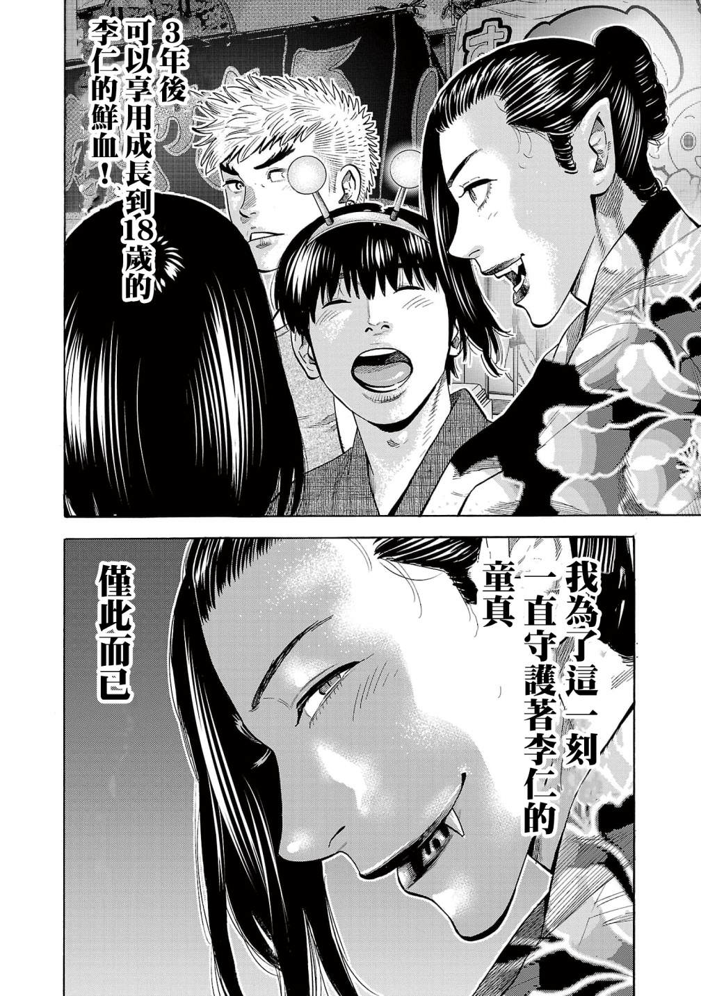 嘻嘻嘻嘻吸血鬼: 16話 - 第28页