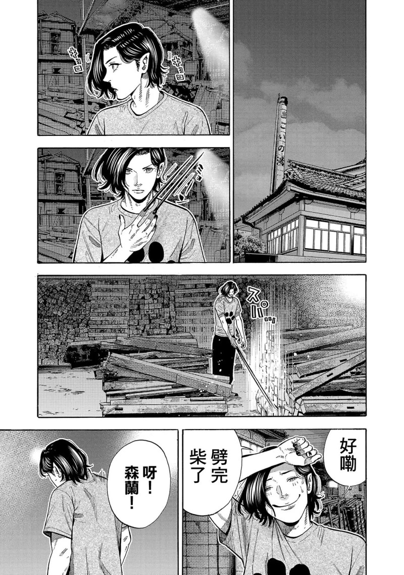 嘻嘻嘻嘻吸血鬼: 17話 - 第7页