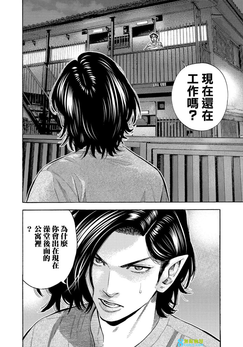 嘻嘻嘻嘻吸血鬼: 17話 - 第8页