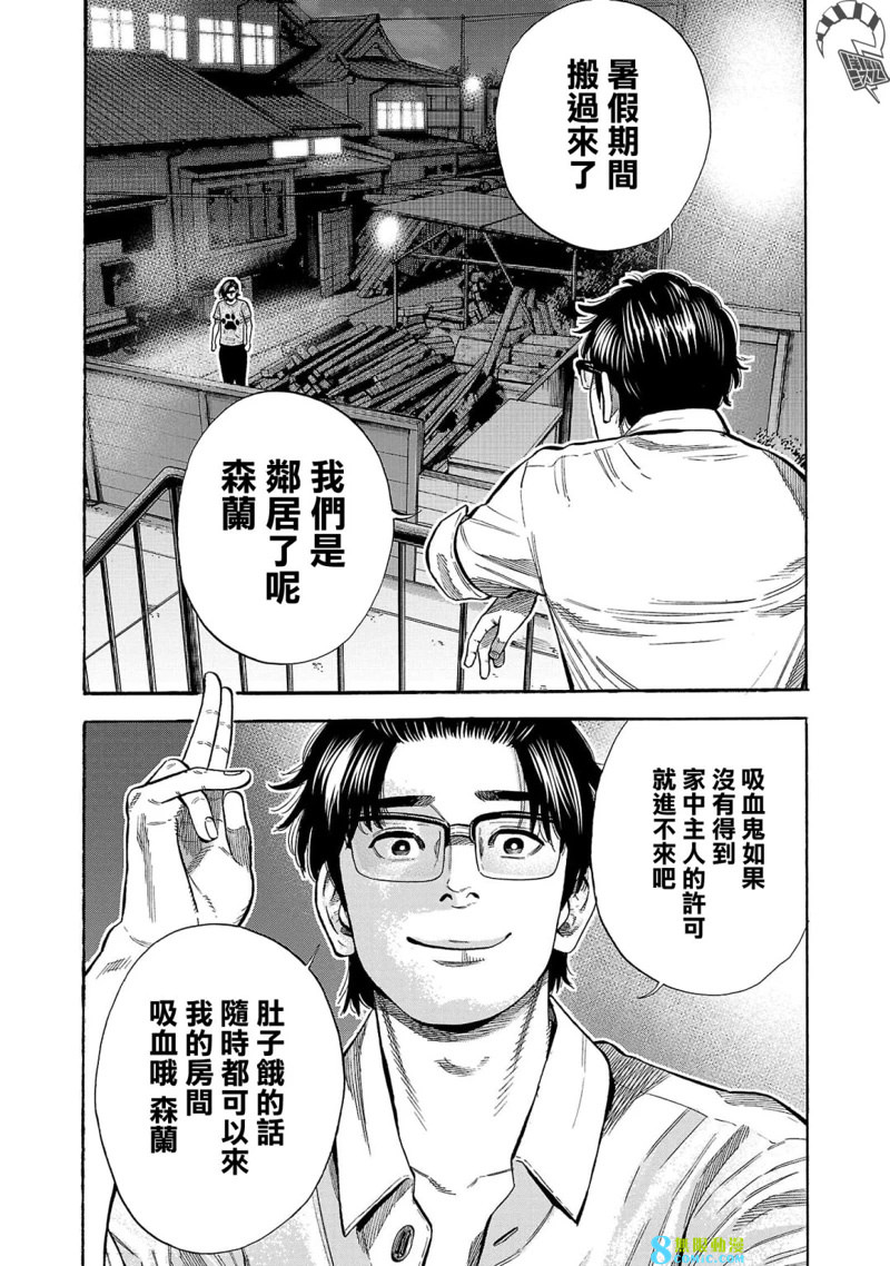 嘻嘻嘻嘻吸血鬼: 17話 - 第9页