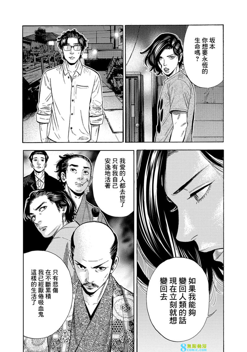 嘻嘻嘻嘻吸血鬼: 17話 - 第14页