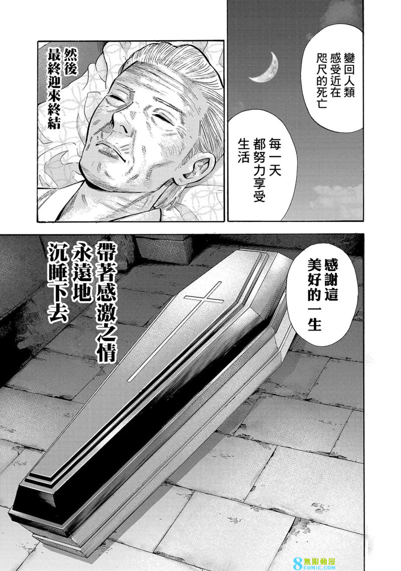 嘻嘻嘻嘻吸血鬼: 17話 - 第15页