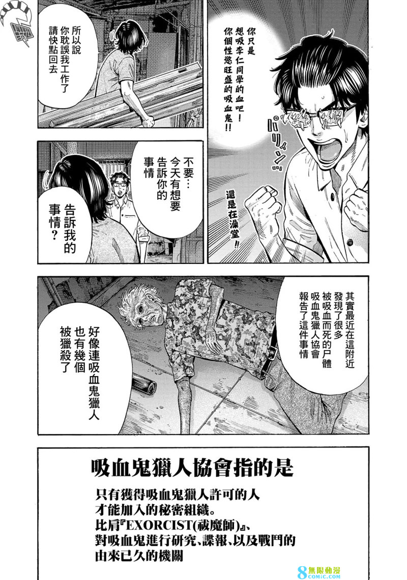 嘻嘻嘻嘻吸血鬼: 17話 - 第19页