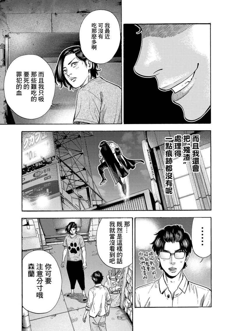 嘻嘻嘻嘻吸血鬼: 17話 - 第21页