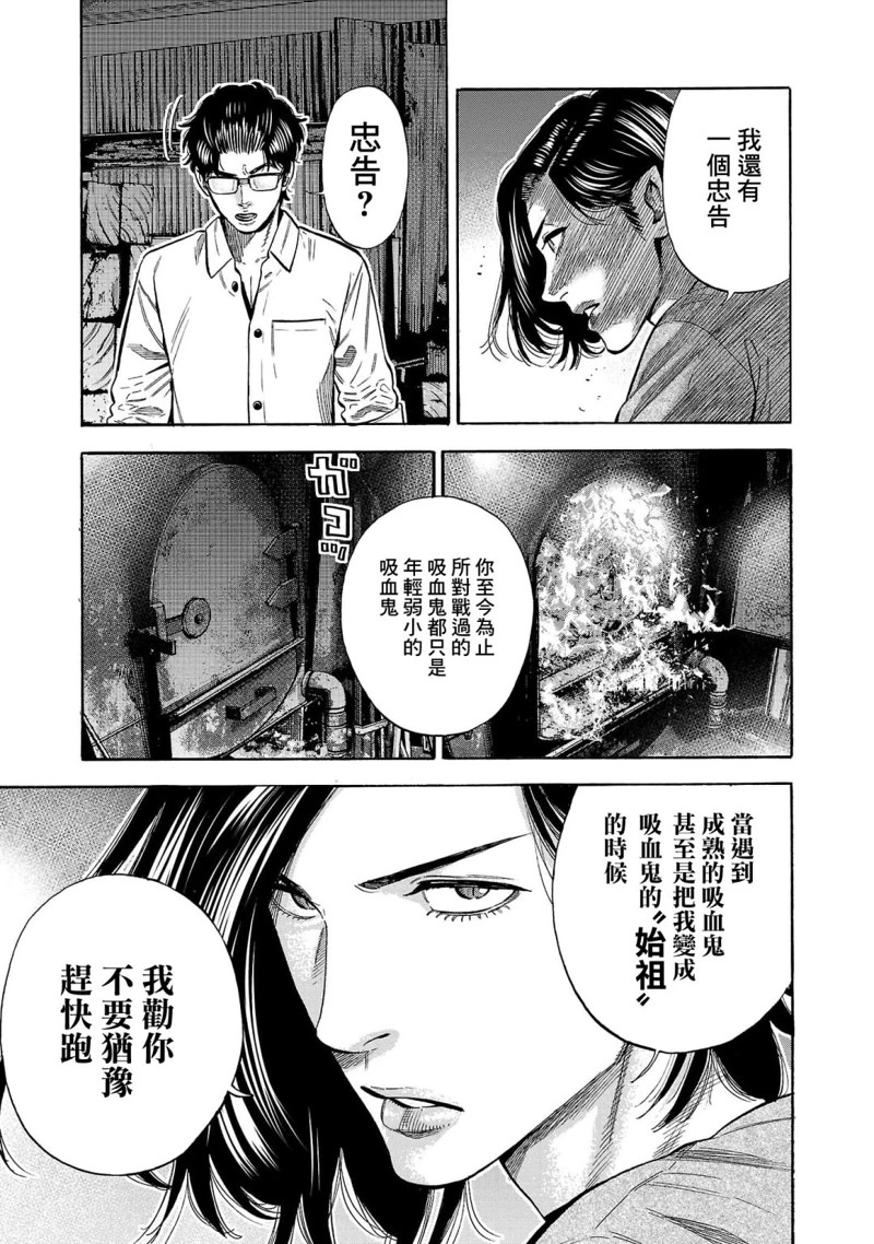 嘻嘻嘻嘻吸血鬼: 17話 - 第23页