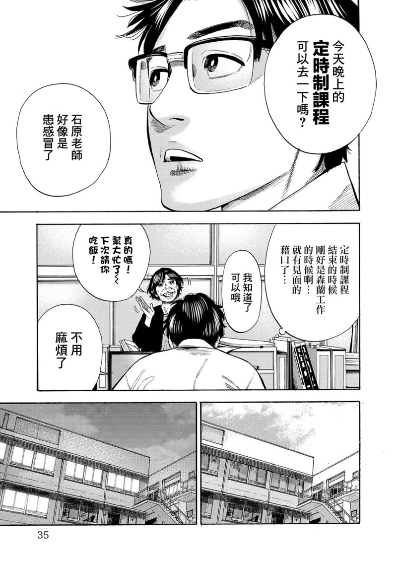 嘻嘻嘻嘻吸血鬼: 17話 - 第37页