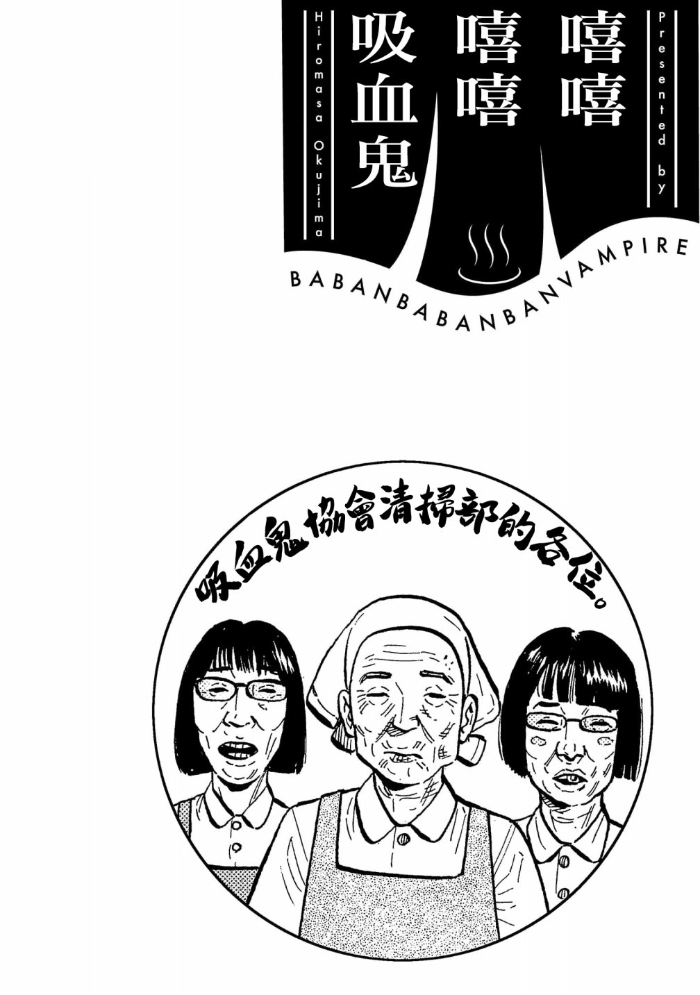 嘻嘻嘻嘻吸血鬼: 18話 - 第52页