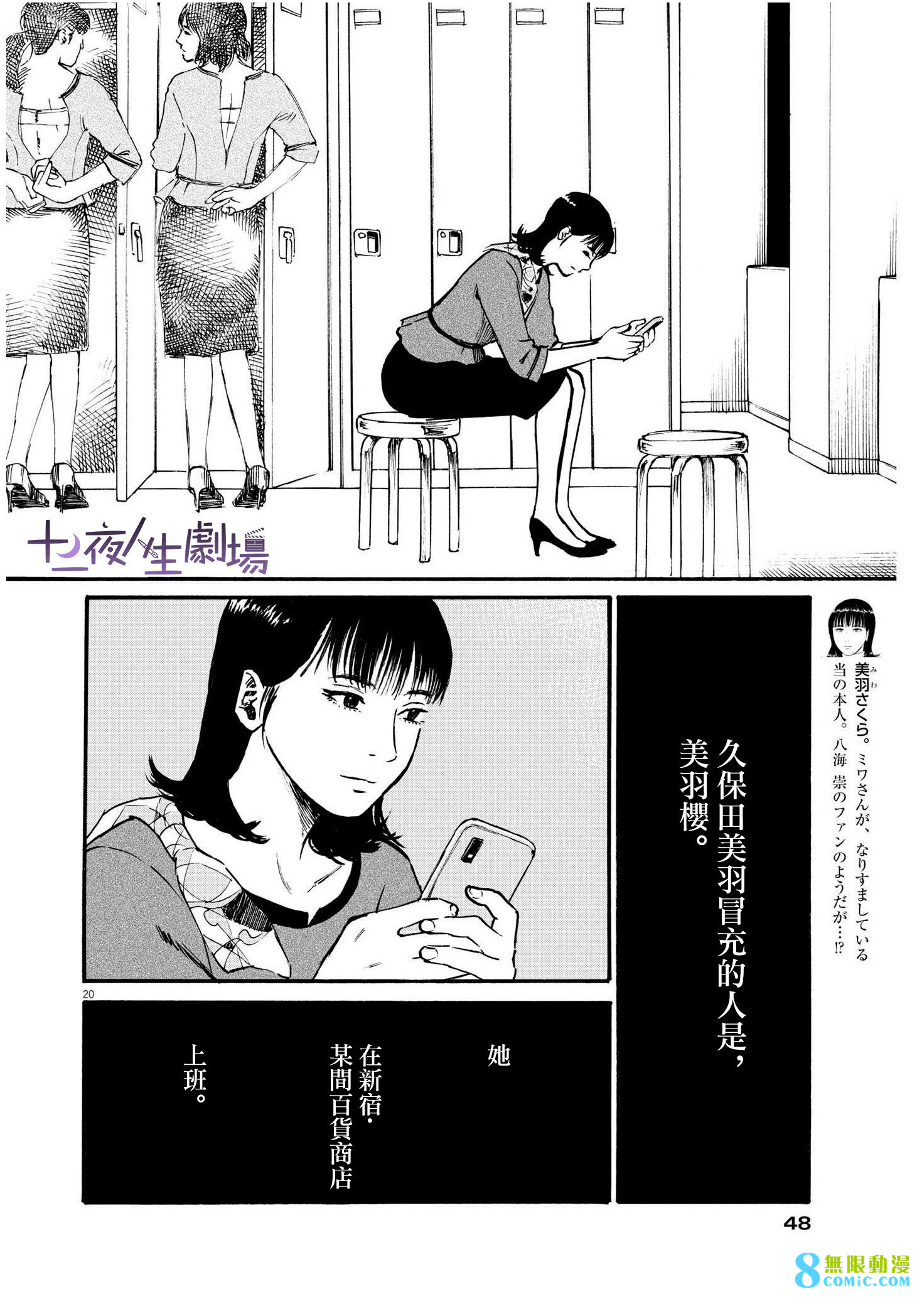 假裝我是美羽小姐: 49話 - 第19页