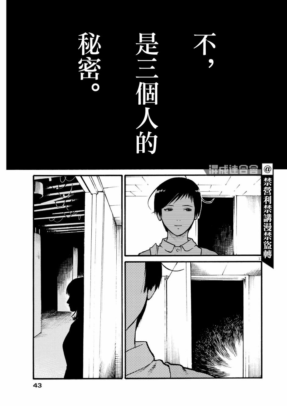 假裝我是美羽小姐: 51話 - 第16页