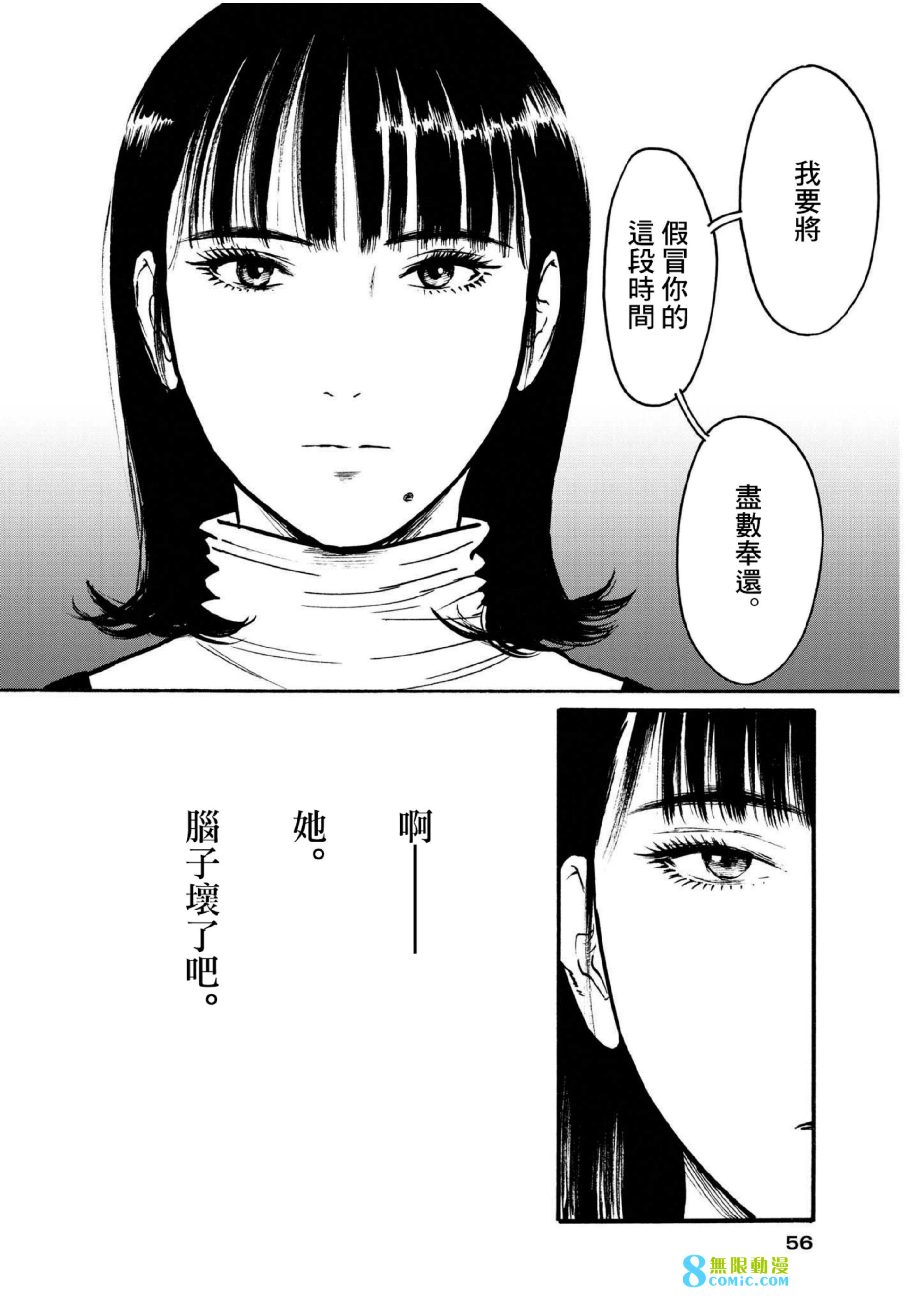 假裝我是美羽小姐: 53話 - 第19页