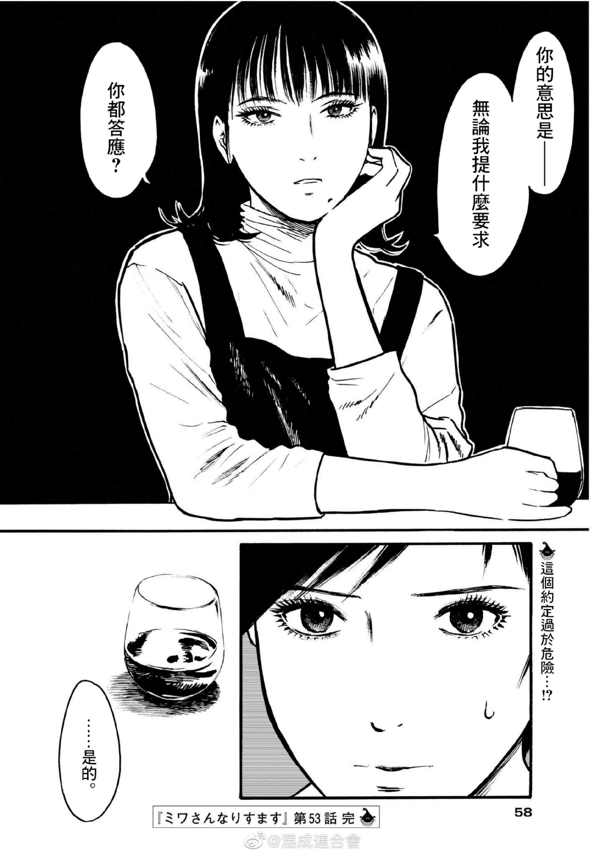 假裝我是美羽小姐: 53話 - 第21页