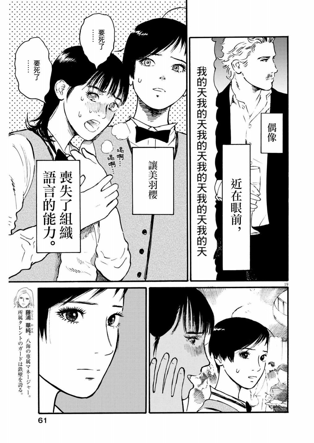 假裝我是美羽小姐: 54話 - 第19页