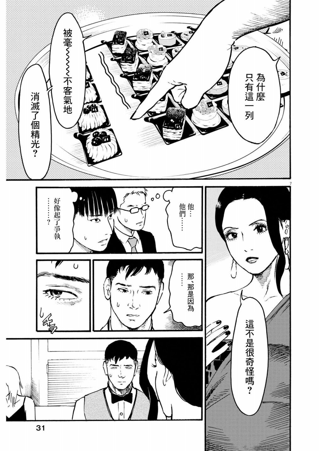 假裝我是美羽小姐: 55話 - 第7页