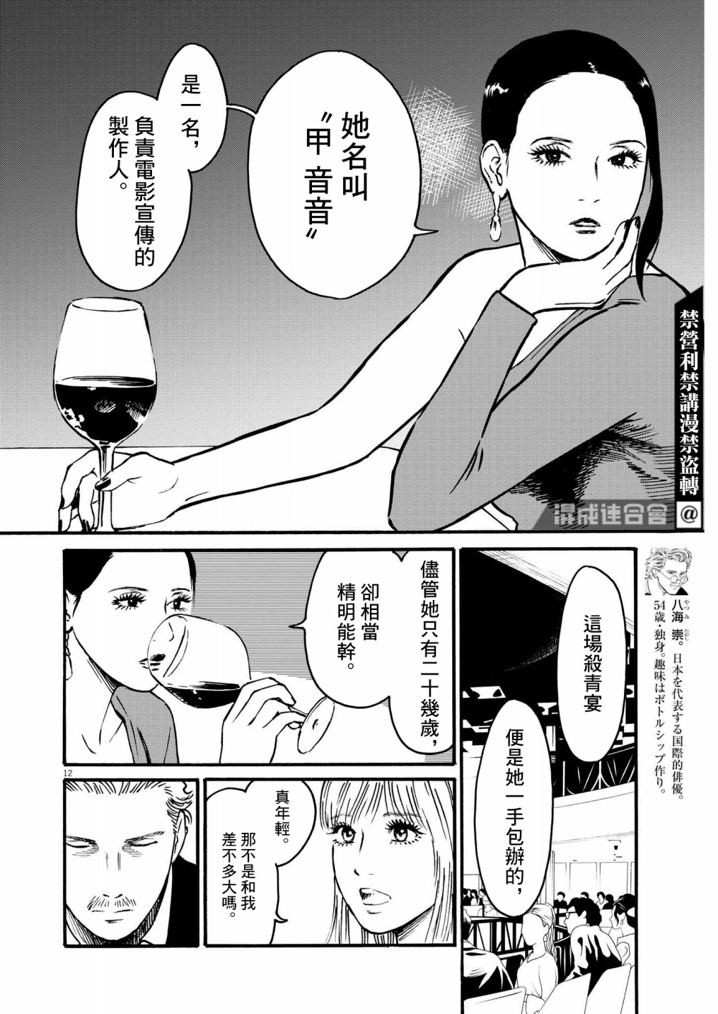 假裝我是美羽小姐: 55話 - 第12页