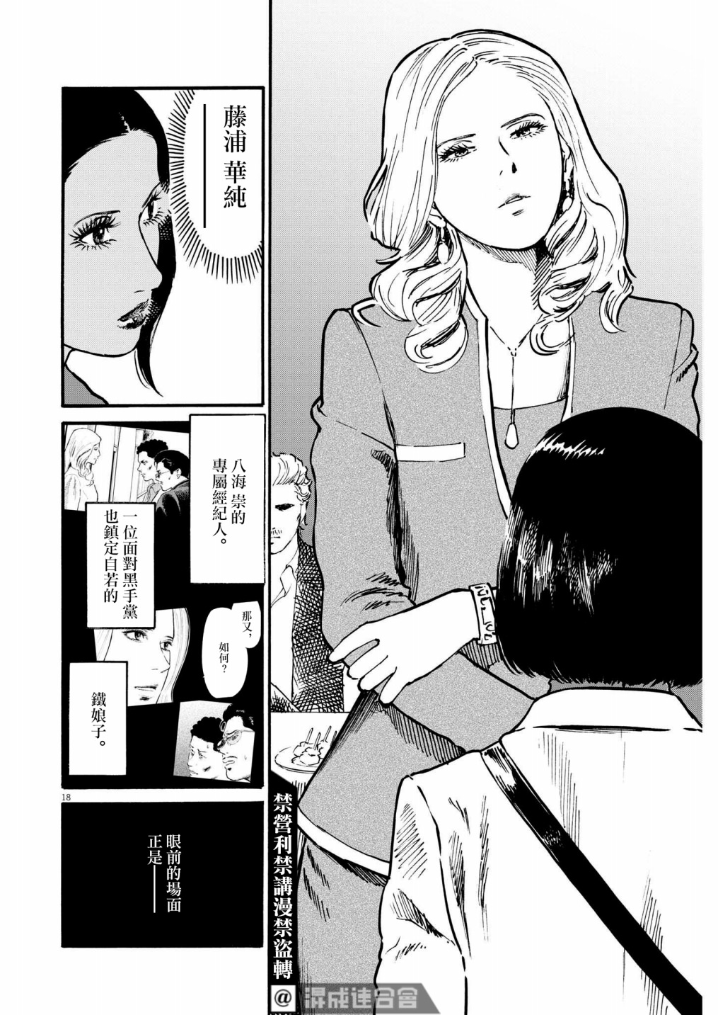 假裝我是美羽小姐: 55話 - 第18页