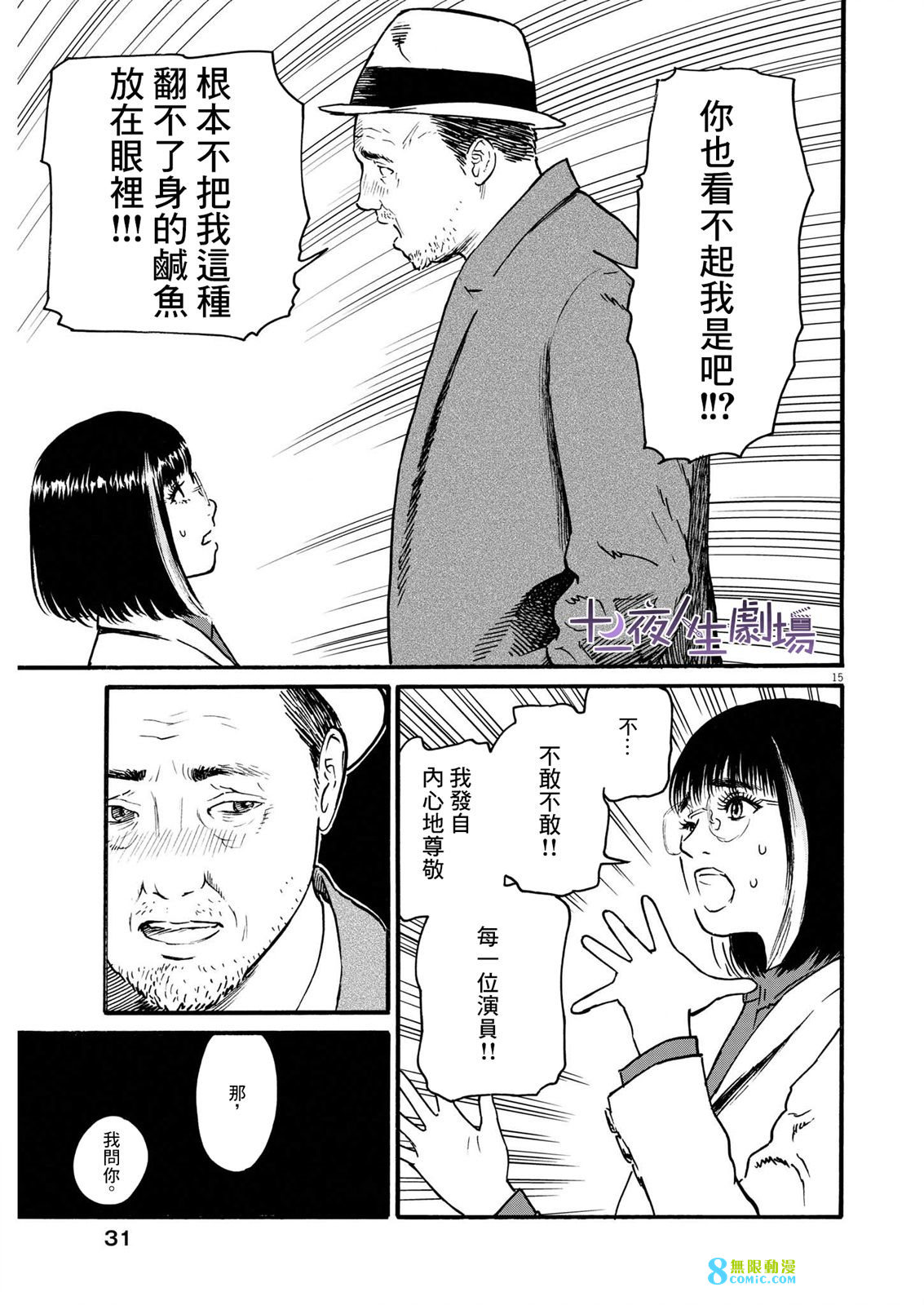 假裝我是美羽小姐: 57話 - 第15页