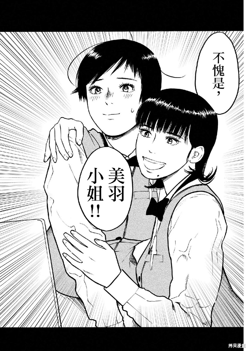 假裝我是美羽小姐: 65話 - 第16页