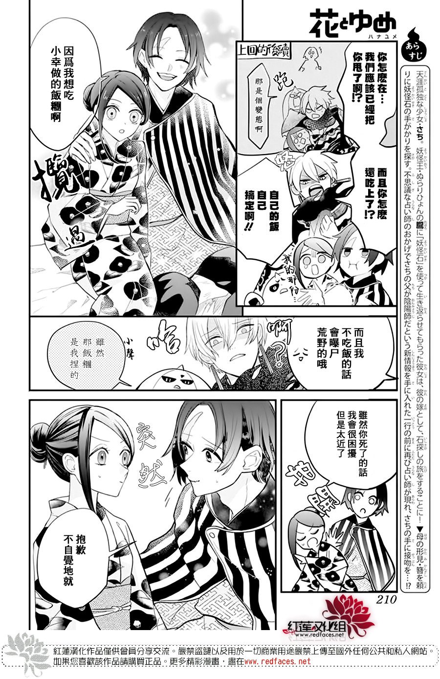 滑頭鬼的新娘: 12話 - 第3页