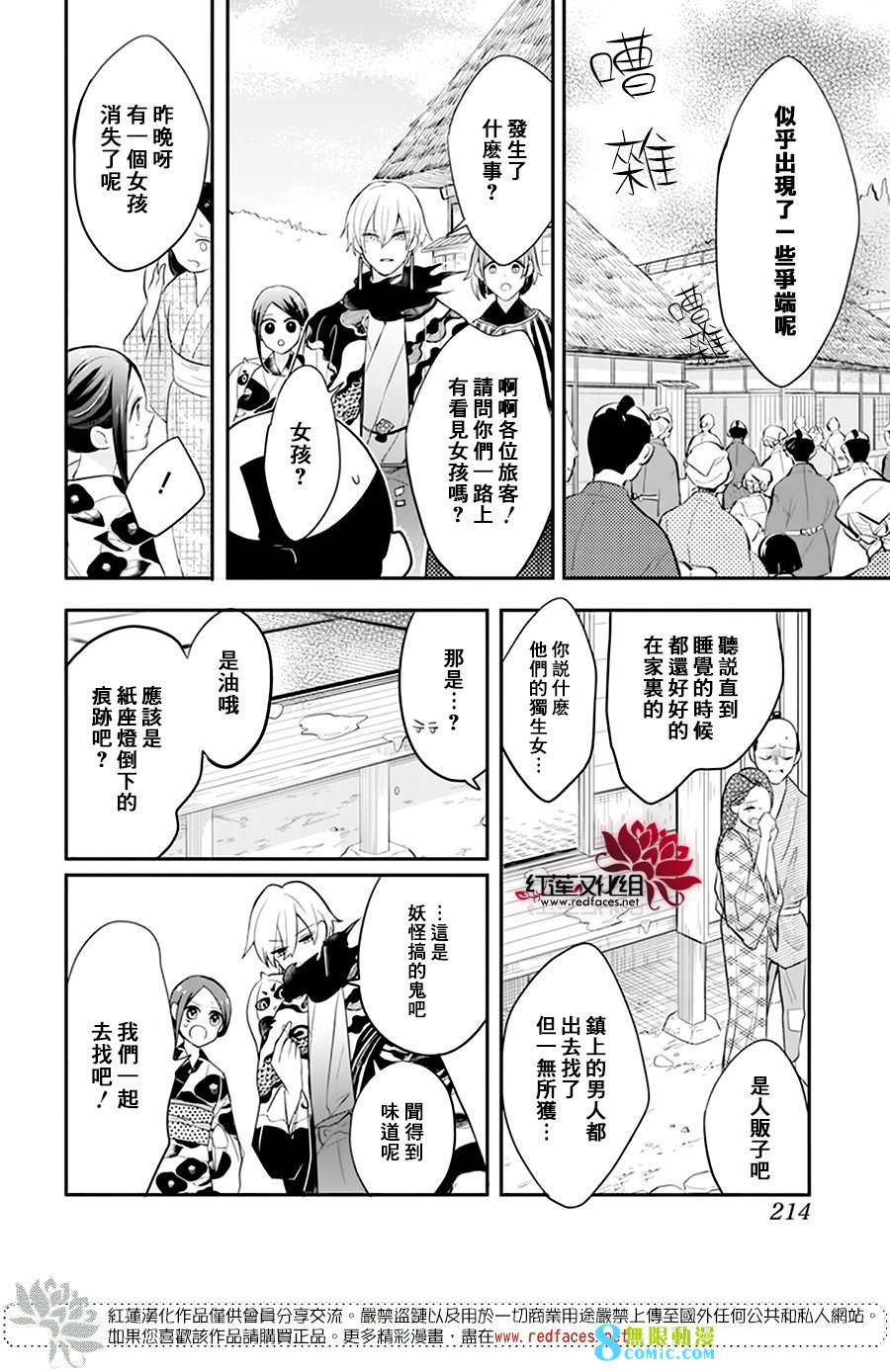 滑頭鬼的新娘: 12話 - 第7页