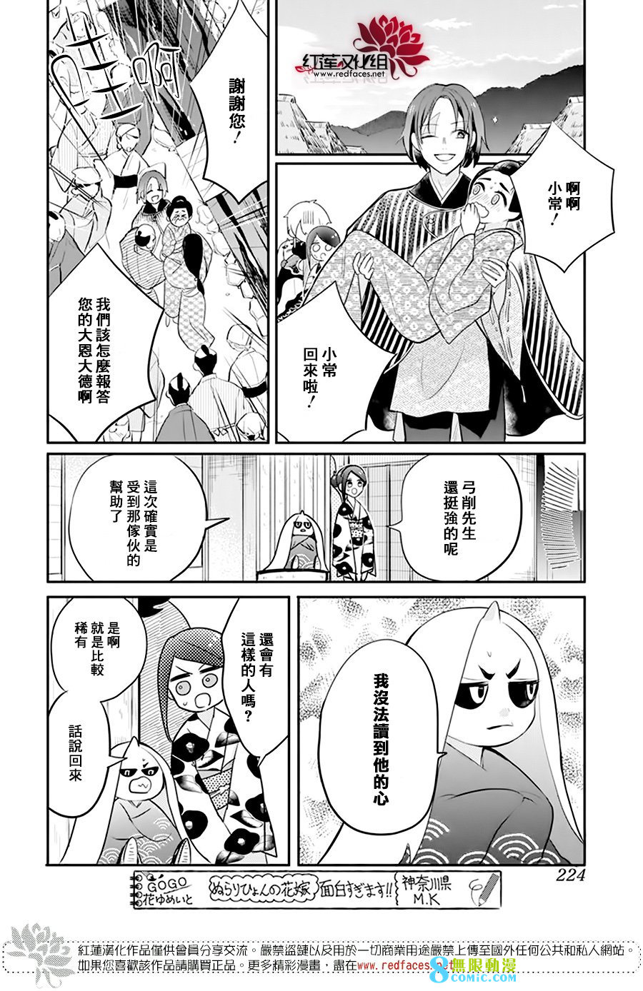 滑頭鬼的新娘: 12話 - 第17页