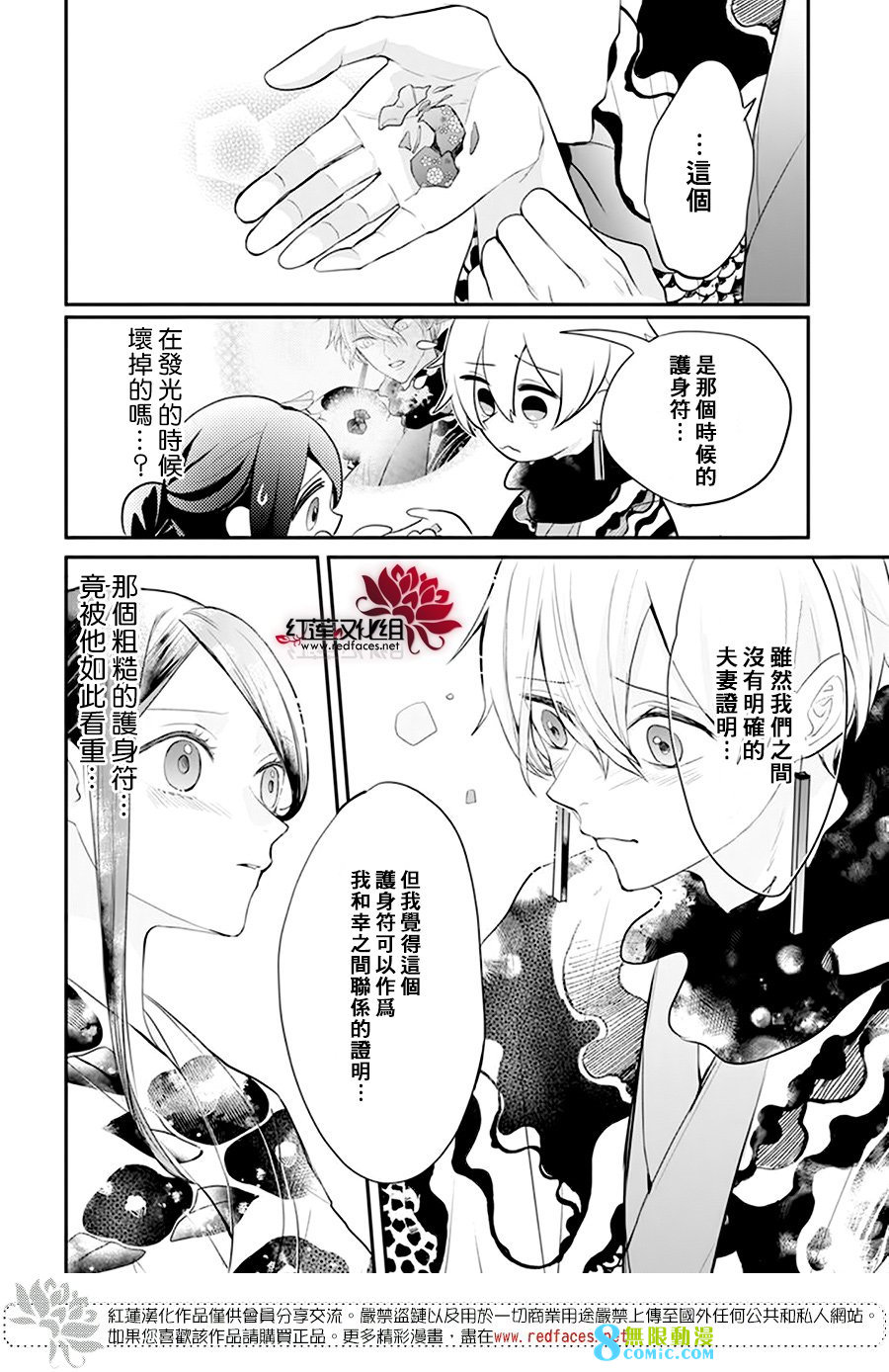 滑頭鬼的新娘: 12話 - 第19页