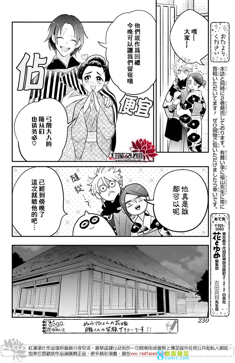 滑頭鬼的新娘: 12話 - 第23页