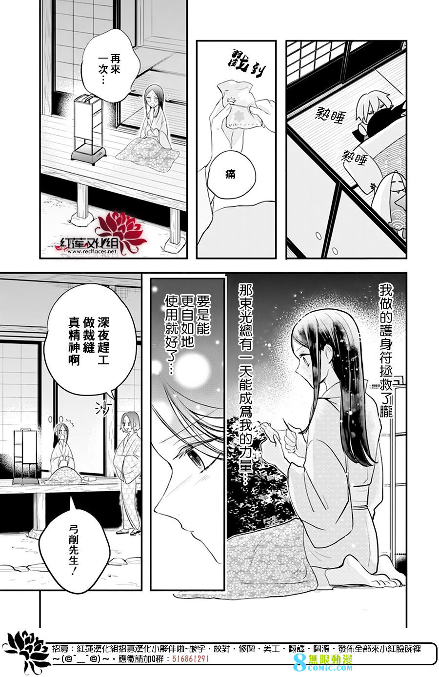 滑頭鬼的新娘: 12話 - 第24页