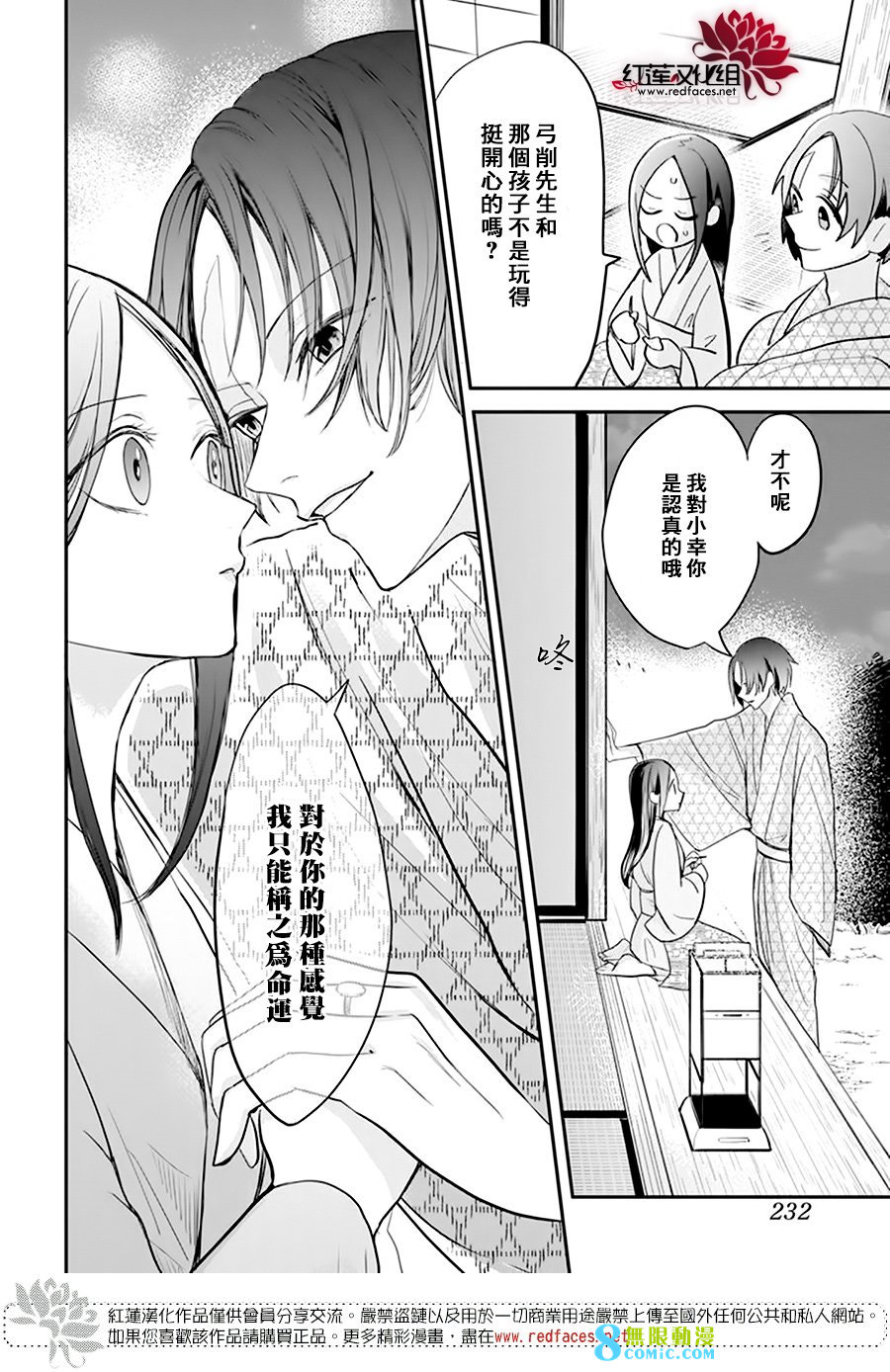 滑頭鬼的新娘: 12話 - 第25页