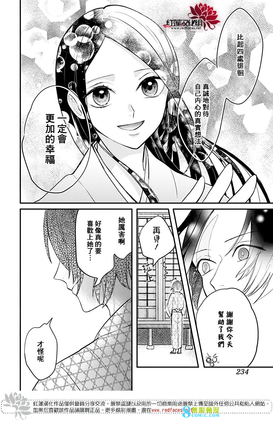 滑頭鬼的新娘: 12話 - 第27页