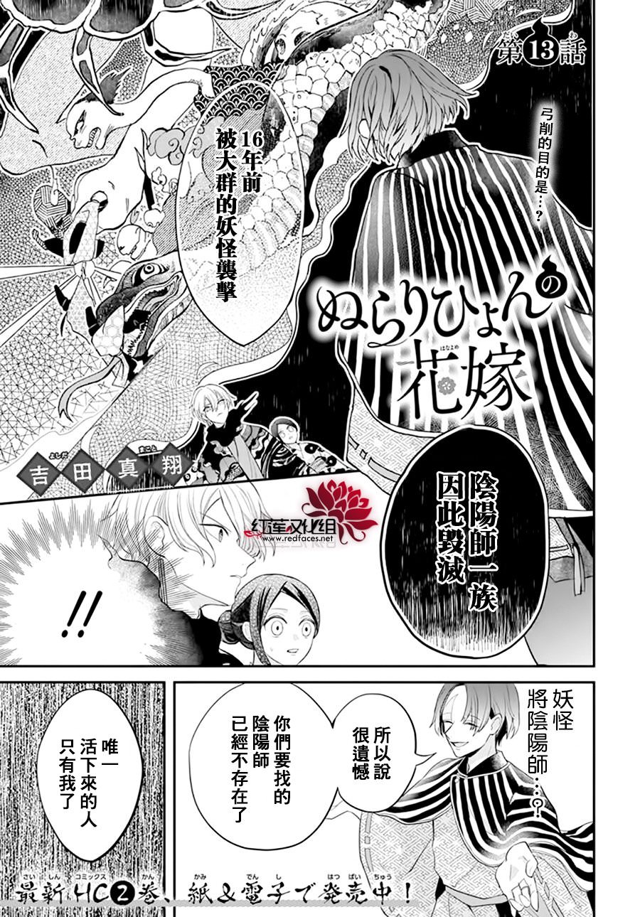 滑頭鬼的新娘: 13話 - 第1页