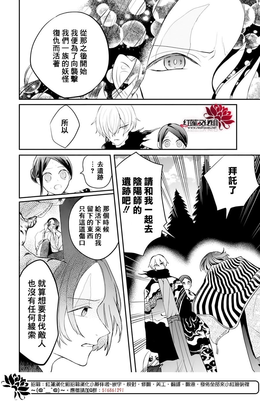 滑頭鬼的新娘: 13話 - 第2页