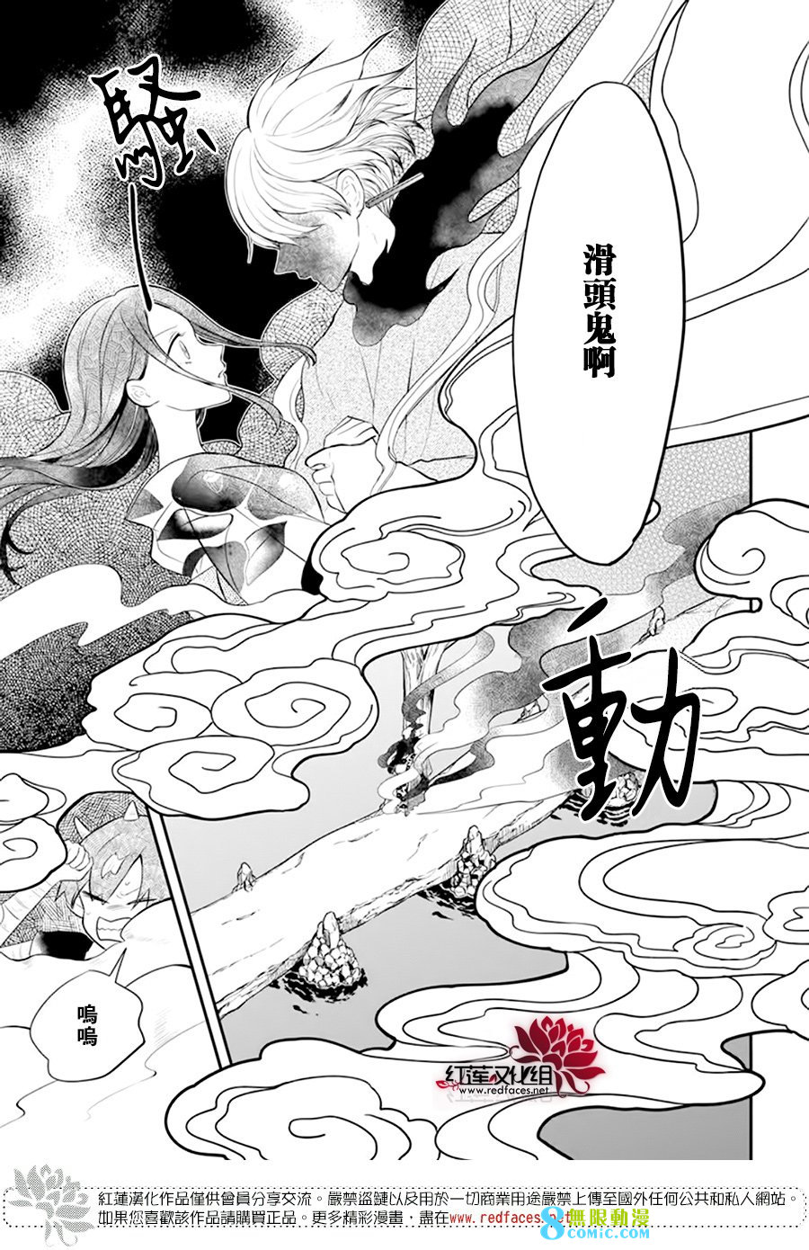 滑頭鬼的新娘: 13話 - 第23页