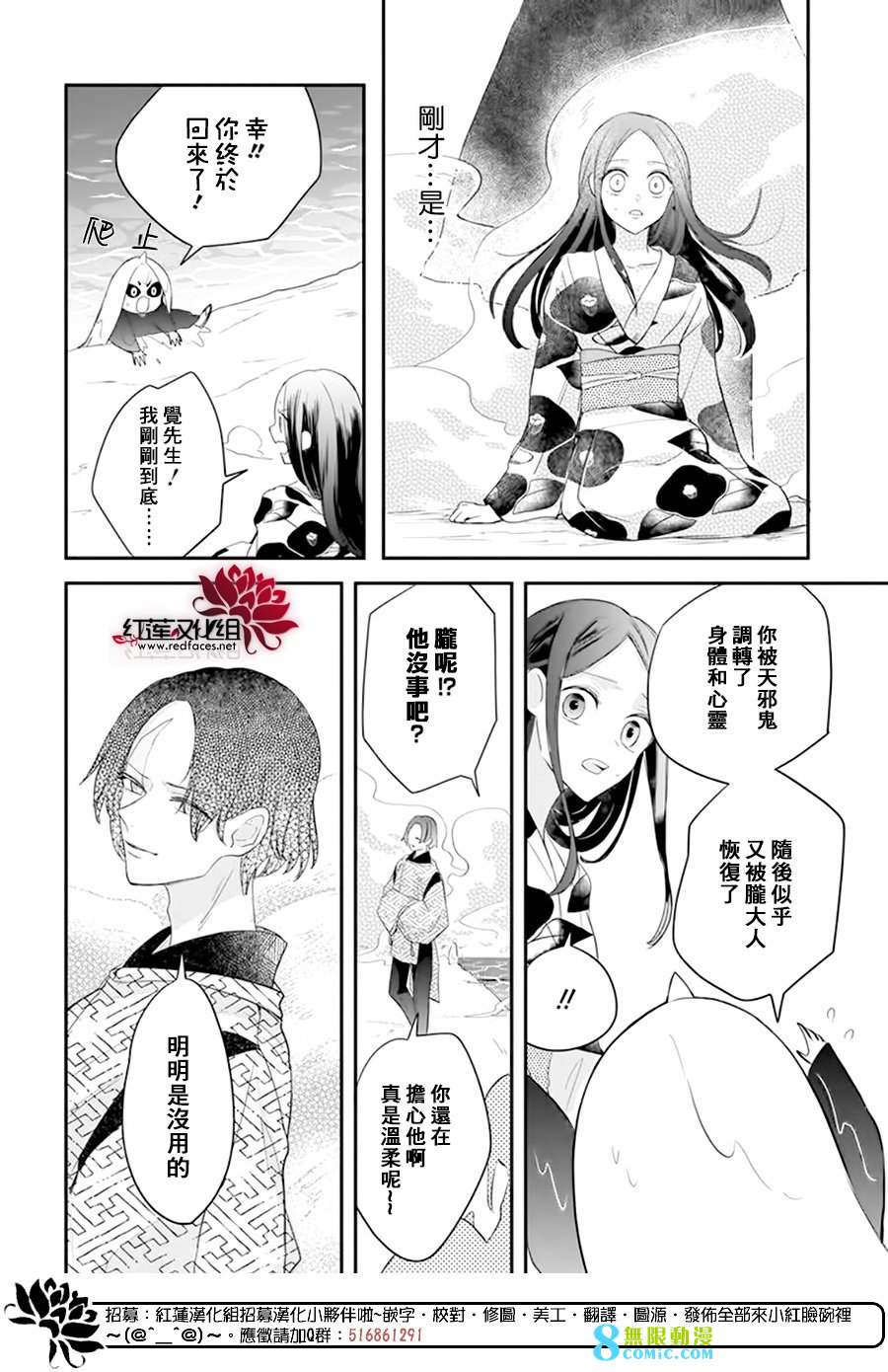 滑頭鬼的新娘: 13話 - 第25页