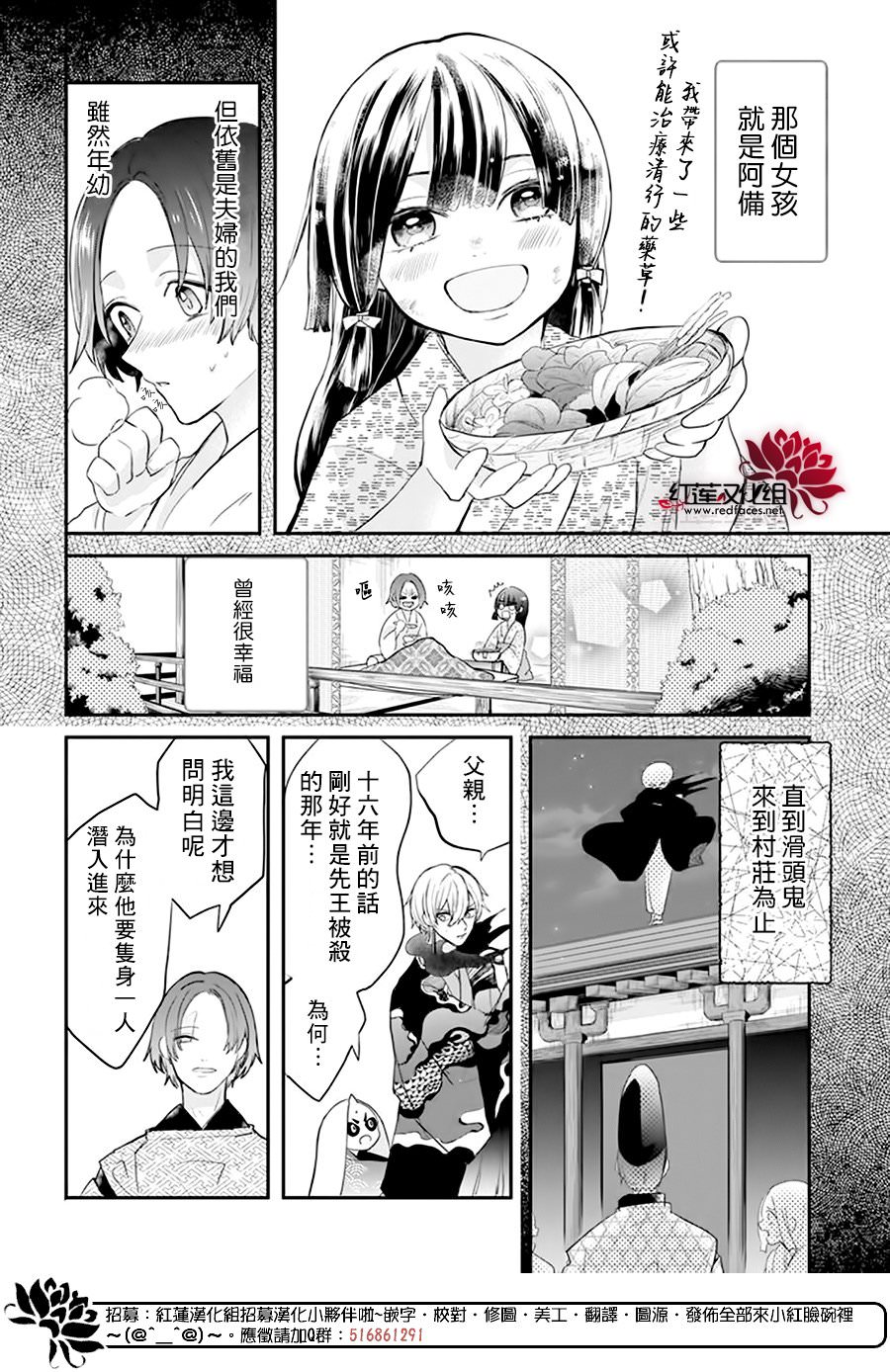 滑頭鬼的新娘: 14話 - 第6页