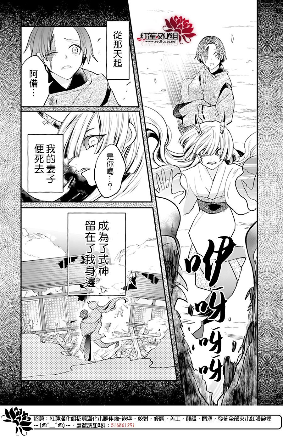 滑頭鬼的新娘: 14話 - 第11页