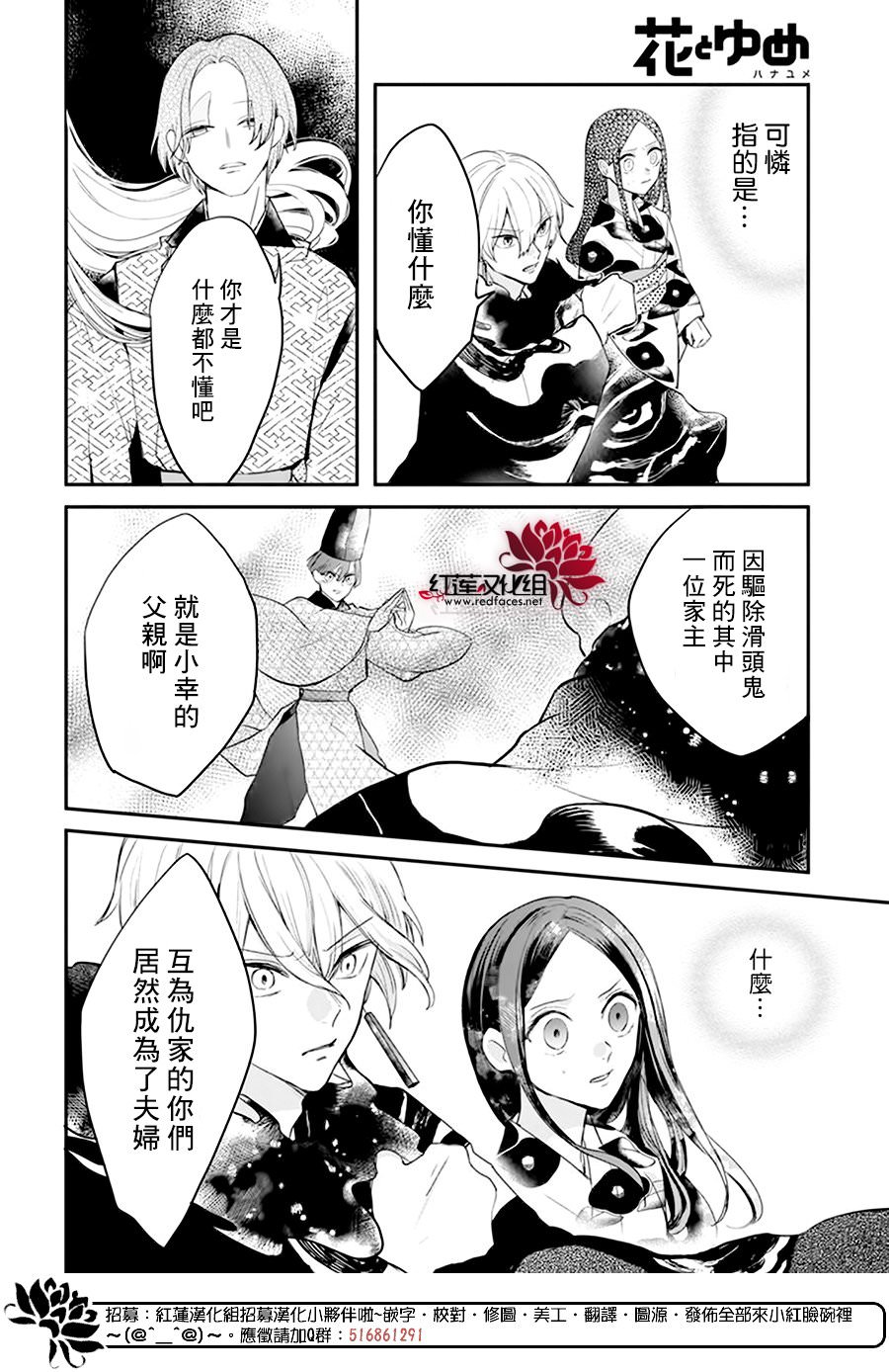 滑頭鬼的新娘: 14話 - 第13页