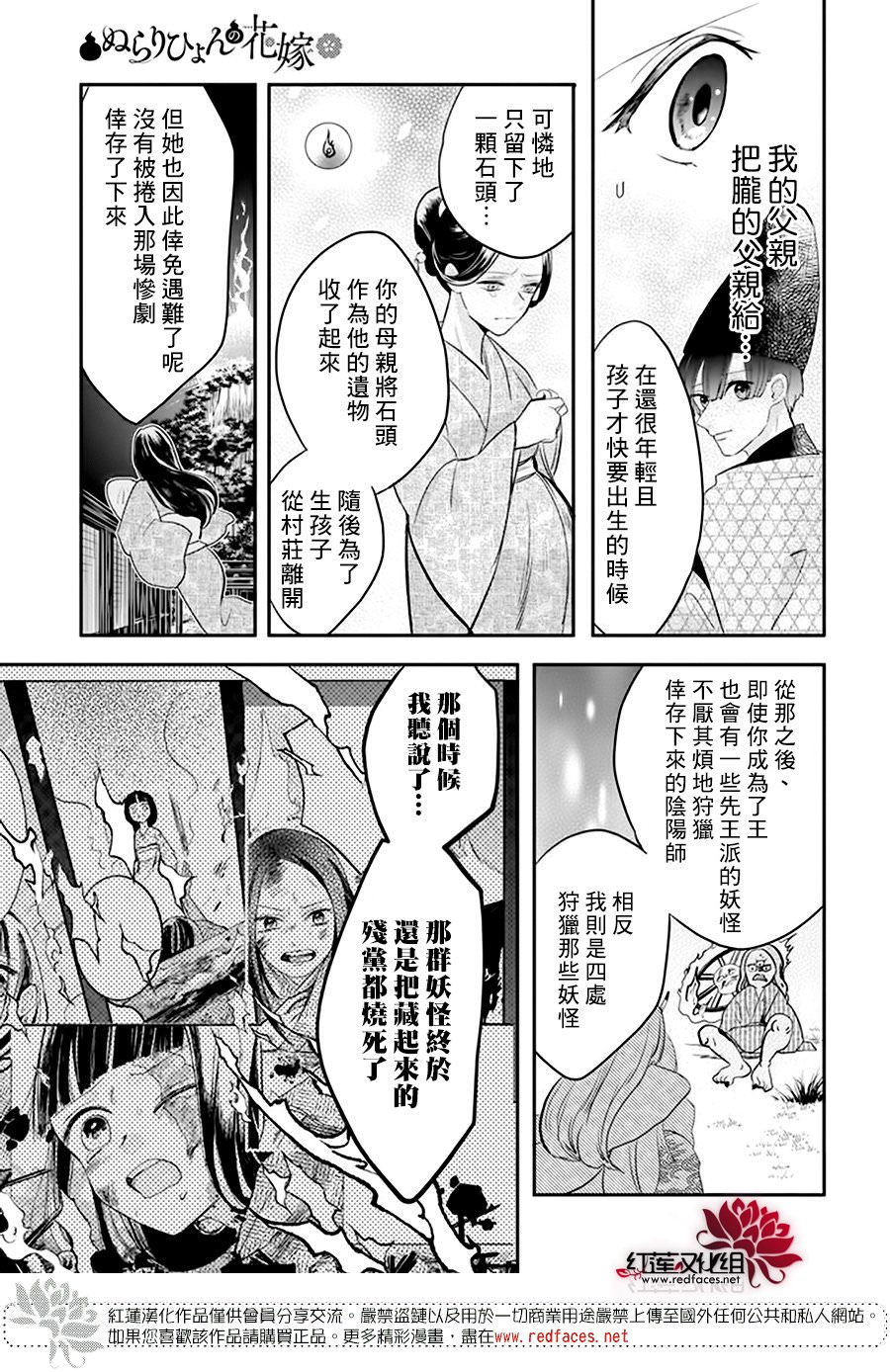 滑頭鬼的新娘: 14話 - 第14页