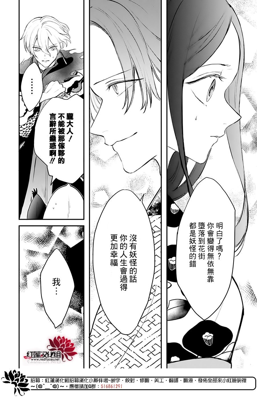 滑頭鬼的新娘: 14話 - 第15页