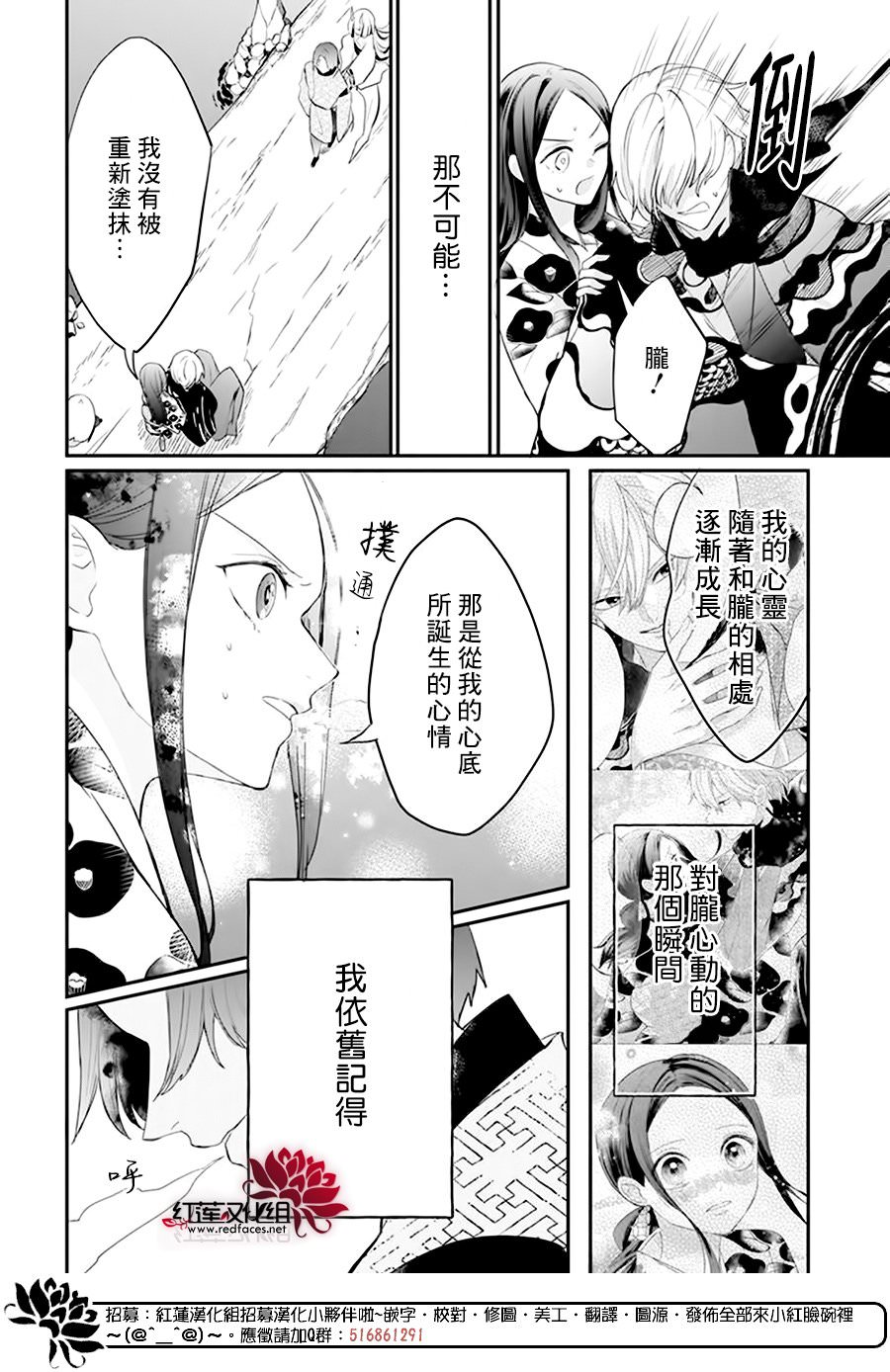 滑頭鬼的新娘: 14話 - 第21页