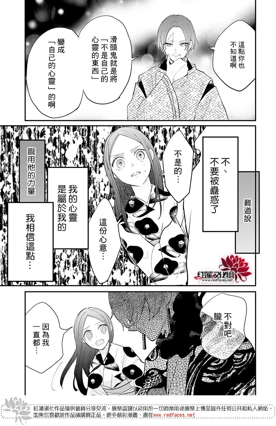 滑頭鬼的新娘: 14話 - 第22页