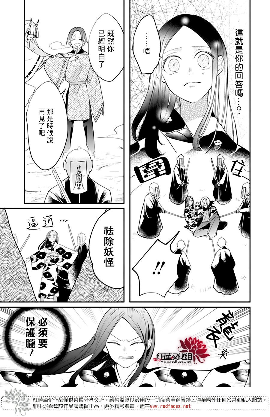 滑頭鬼的新娘: 14話 - 第24页