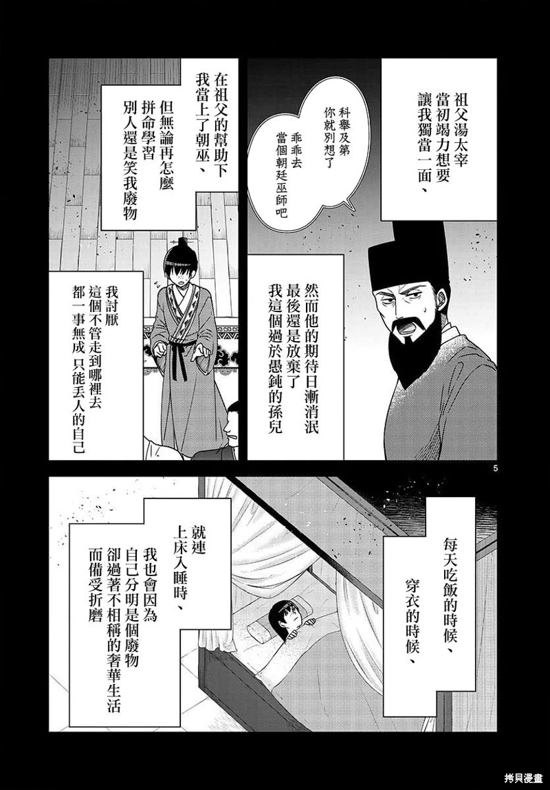 廢妃重回皇位 耀帝後宮異史: 31話 - 第5页