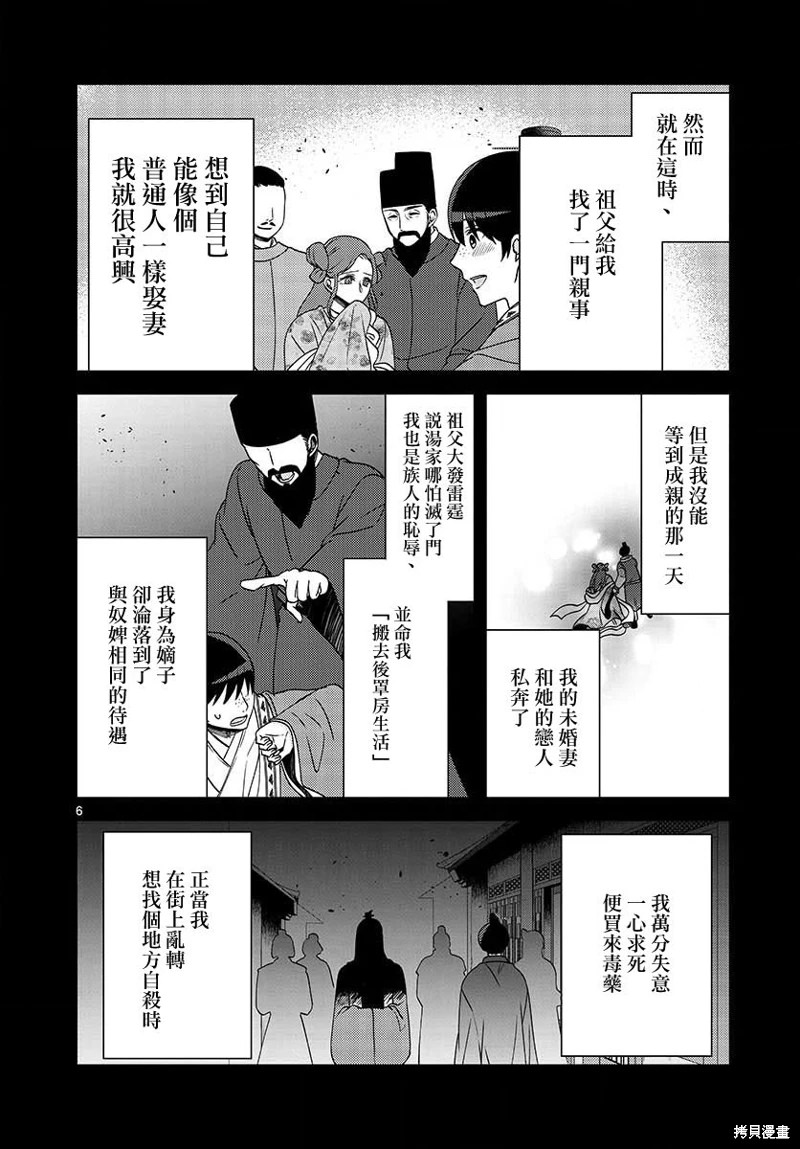 廢妃重回皇位 耀帝後宮異史: 31話 - 第6页