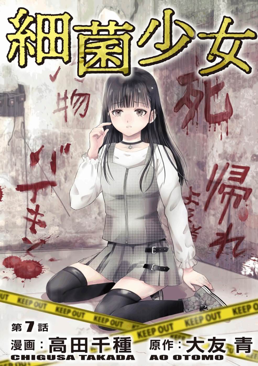 細菌少女: 10話 - 第5页