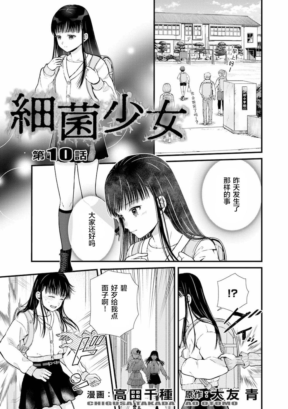 細菌少女: 10話 - 第6页