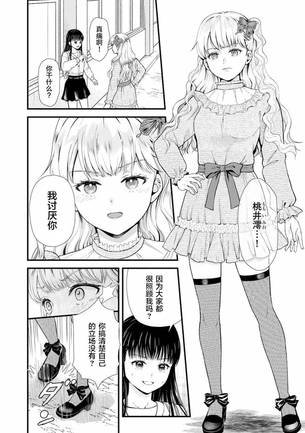 細菌少女: 10話 - 第7页