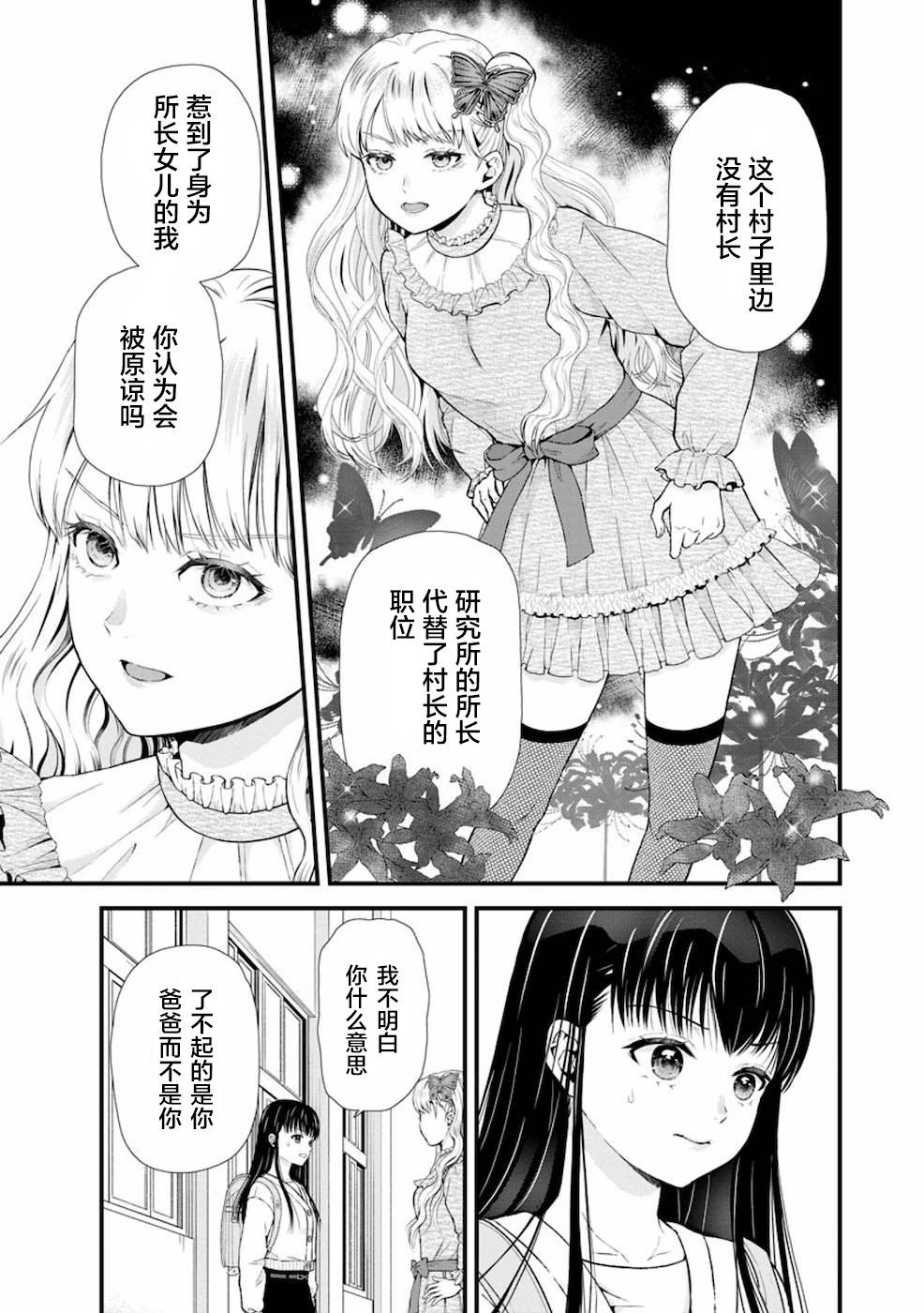 細菌少女: 10話 - 第8页