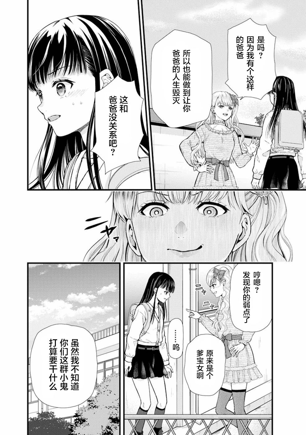 細菌少女: 10話 - 第9页